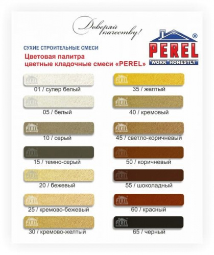 Цветная кладочная смесь Perel SL белая 25 кг